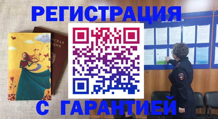прописка в Кольчугино